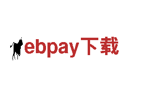 ebpay下载，专业绿色环保服务